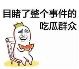 推特网皇吃瓜事件视频,揭秘网络红人的真实一面”