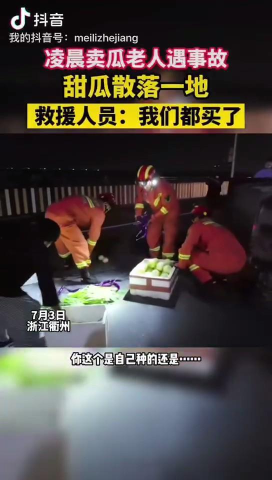 衢州吃瓜事件真相视频播放,真相视频揭示惊人内幕